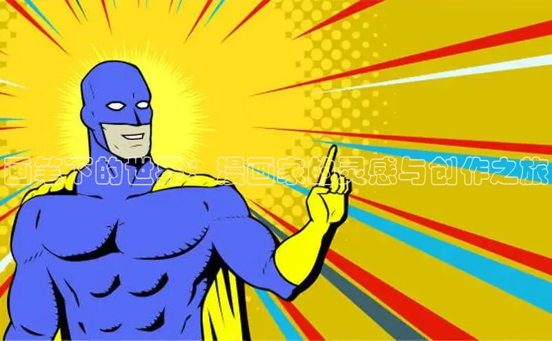 包子漫画app正版下载