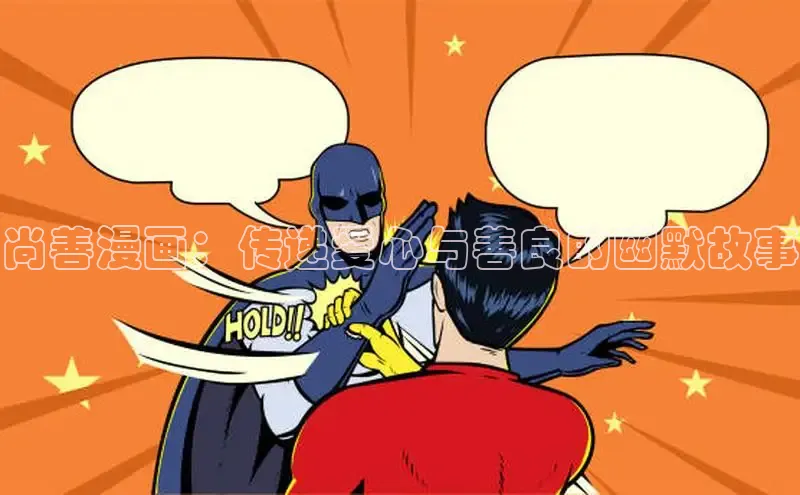 包子漫画官方入口免费阅读