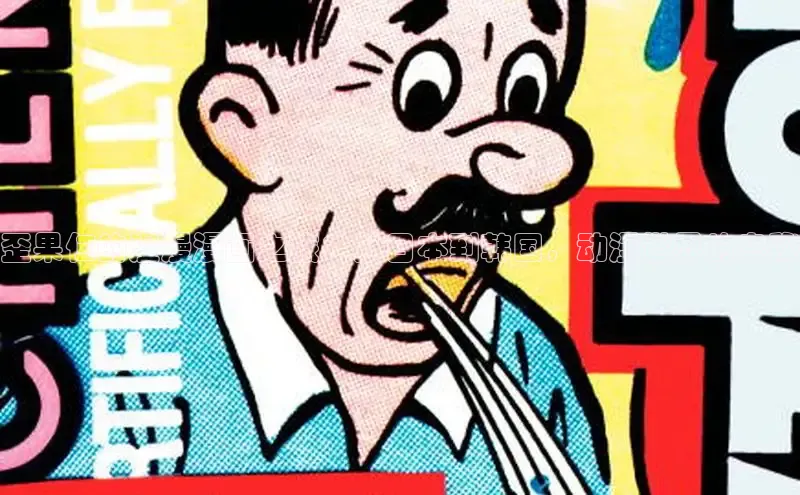 包子漫画app正版下载